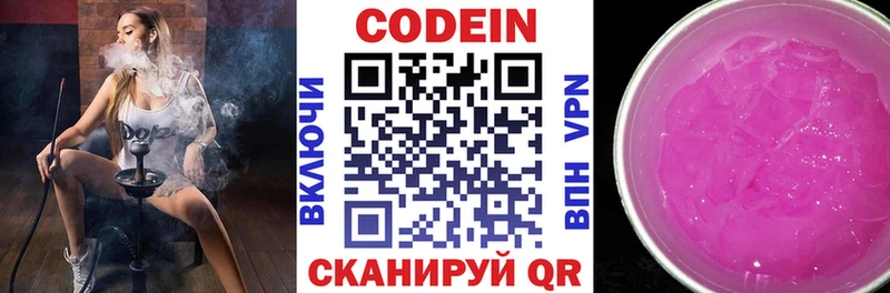 Codein напиток Lean (лин)  Обнинск 